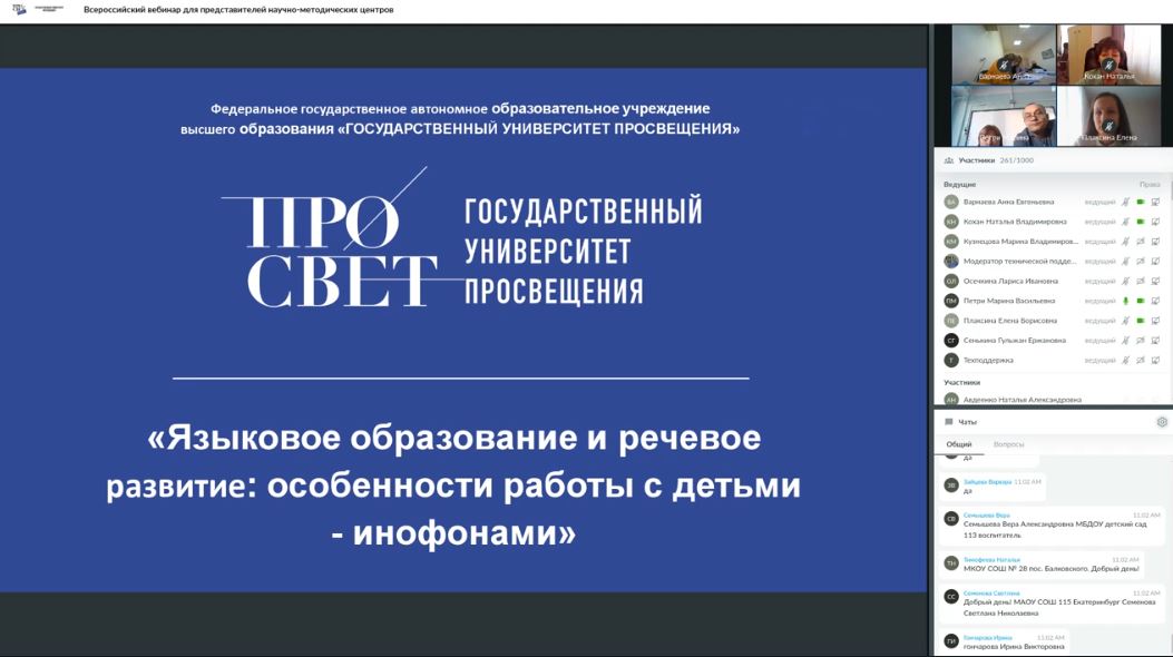 28 ноября 2024 состоялся всероссийский вебинар «Языковое образование и речевое развитие: особенности работы с детьми-инофонами».