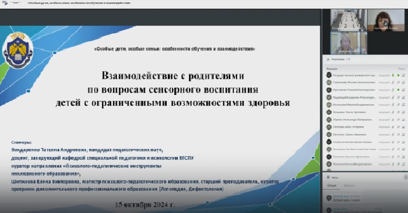 Всероссийский вебинар "Особые дети, особые семьи: особенности обучения и взаимодействия"