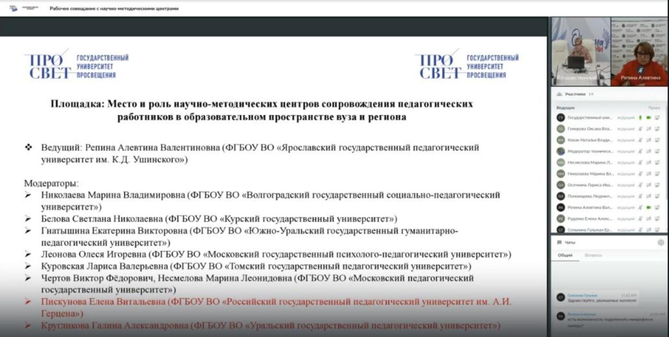 11 ноября 2024 прошло рабочее совещание с руководителями научно-методических центров